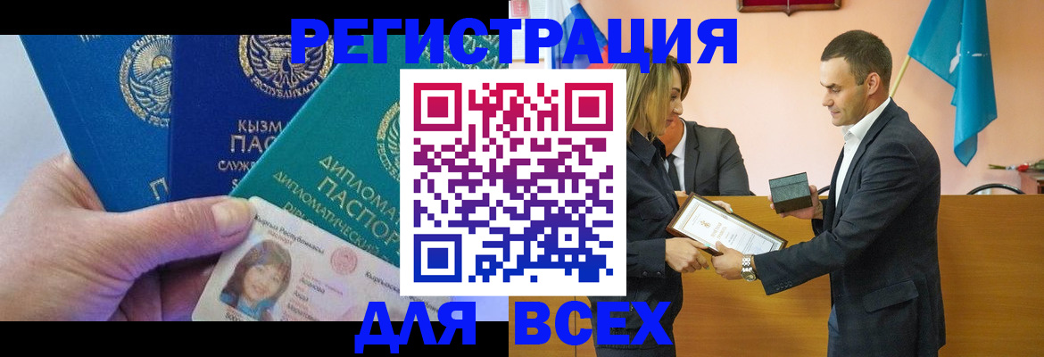временная регистрация 2025 в Абинске