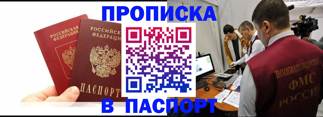 миграционный учет в Абинске