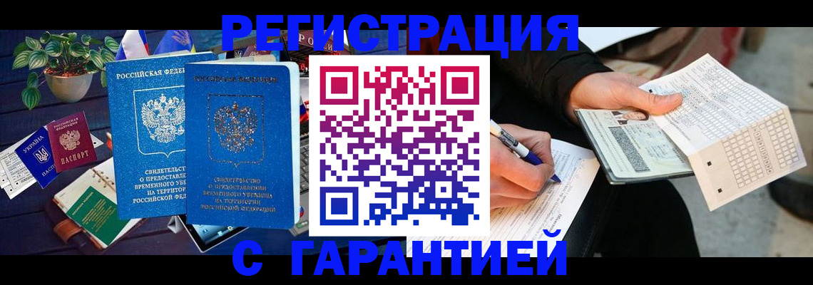 прописка иностранных граждан в Абинске