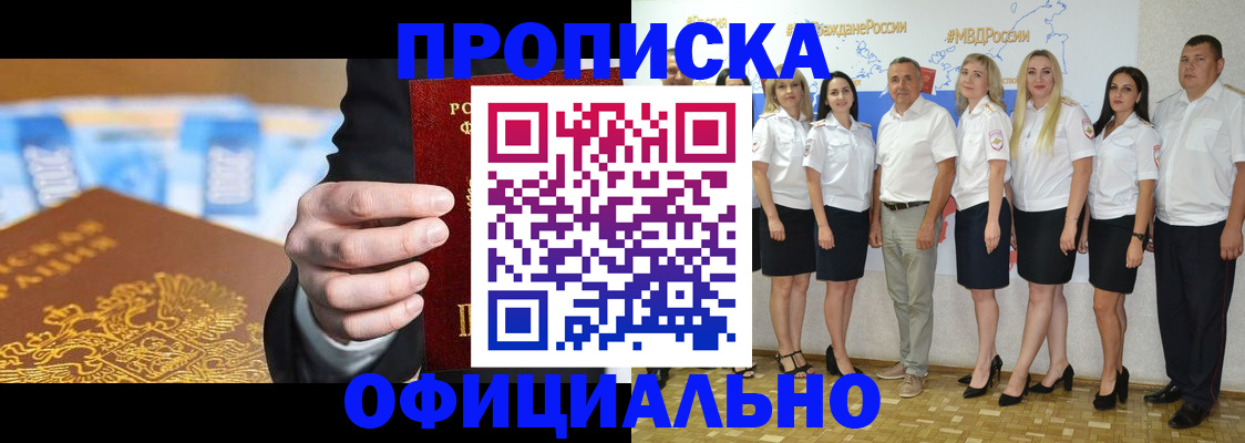 прописка ребенка в Абинске